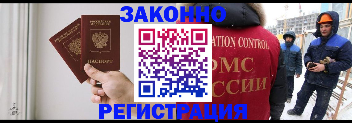 временная регистрация законно в Светогорске