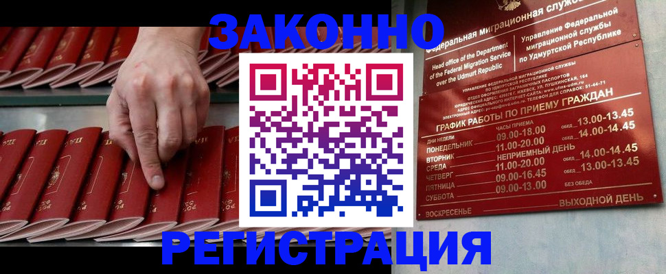 купить прописку в Светогорске
